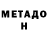 Метадон VHQ Kastik161