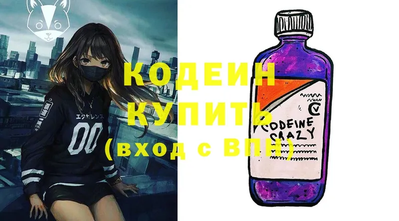 Кодеиновый сироп Lean напиток Lean (лин)  Бакал 